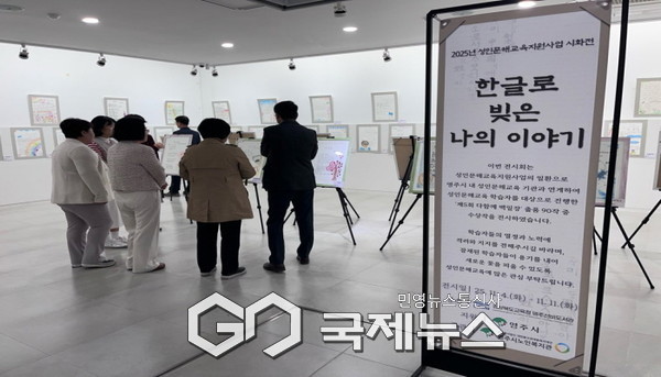 영주시노인복지관, 영주시 성인문해교육기관과 함께하는  시화전 개최