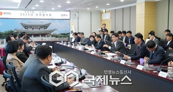 ▲ 광주시, 2025년 국민의힘-광주시 당정협의회 개최 [광주시제공]