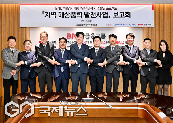 BNK금융그룹이 지역금융의 역할 확대와 부울경 지역형 생산적 금융모델을 구체화하기 위해 지난 3일 '그룹 생산적금융협의회' 1차 회의를 개최했다/제공=BNK금융그룹