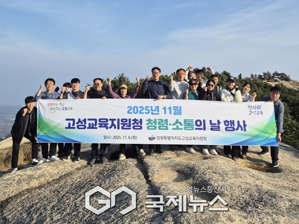 고성교육지원청, 기관장과 함께하는 청렴·소통의 날 행사 실시