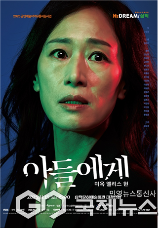 ▲삼척시에서15일 오후 3시, 무대에 오를 삼척문화예술회관 대공연장에서 연극 〈아들에게〉 사진=삼척시