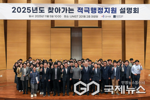 (사진제공=UNIST) '2025년도 찾아가는 적극행정지원 설명회' 참석자들이 기념촬영을 하고 있다
