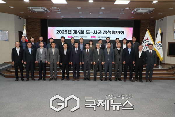 ▼사진=2025년 제4차 도-시군 정책협의회