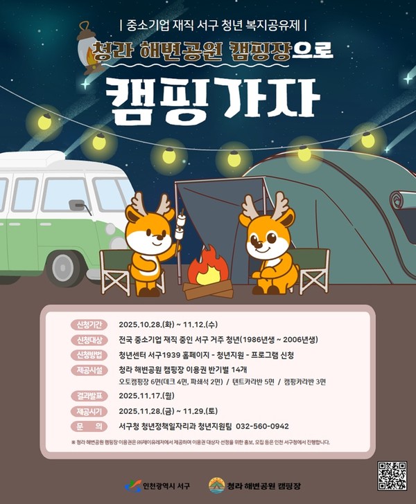 안내문 (인천서구 제공)