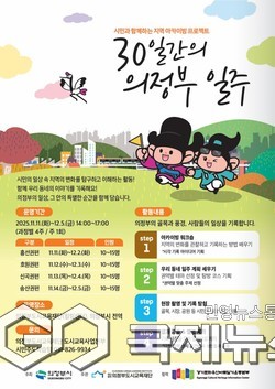 의정부도시교육재단, 시민이 기록하는 의정부의 일상, ‘30일간의 의정부 일주’ 개강.