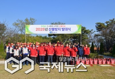 2025년 산불방지 발대식 기념촬영 모습/제공=영도구청