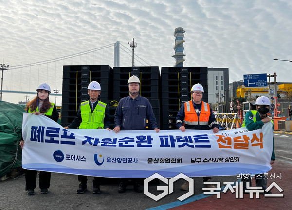 (사진제공=울산항만공사) 선박폐로프 재활용 파렛트 전달식을 하며 기념 사진을 찍고있다.