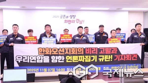 (경남=국제뉴스) 전국금속노조 경남지부 한화오션지회 내 노조 조합원 회원 조직인 우리연합(회장 이동근)이 7일 오후 경남도청 브리핑룸에서 한화오션지회의 비리를 고발하는 기자회견을 갖고 있다. 황재윤 기자