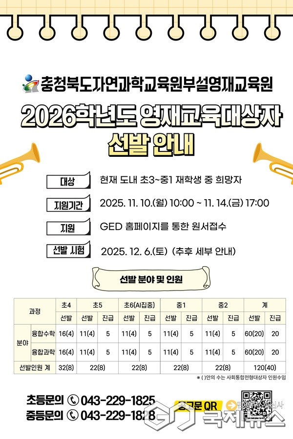 (제공=충북교육청)