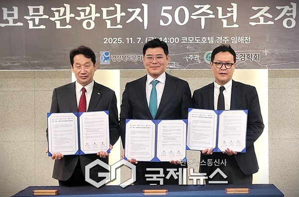 산림청 국립수목원, 경상북도 문화관광공사, (사)한국조경학회 업무협약 체결.(사진제공.국립수목원)