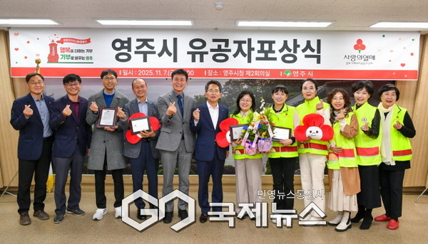 경북사랑의열매 유공자 포상식이 개최됐다