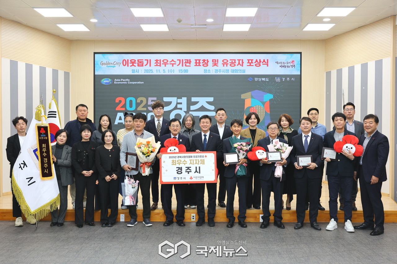 (제공=경주시) 2025 경북 사랑의열매 이웃돕기 최우수기관 표창 및 유공자 포상식
