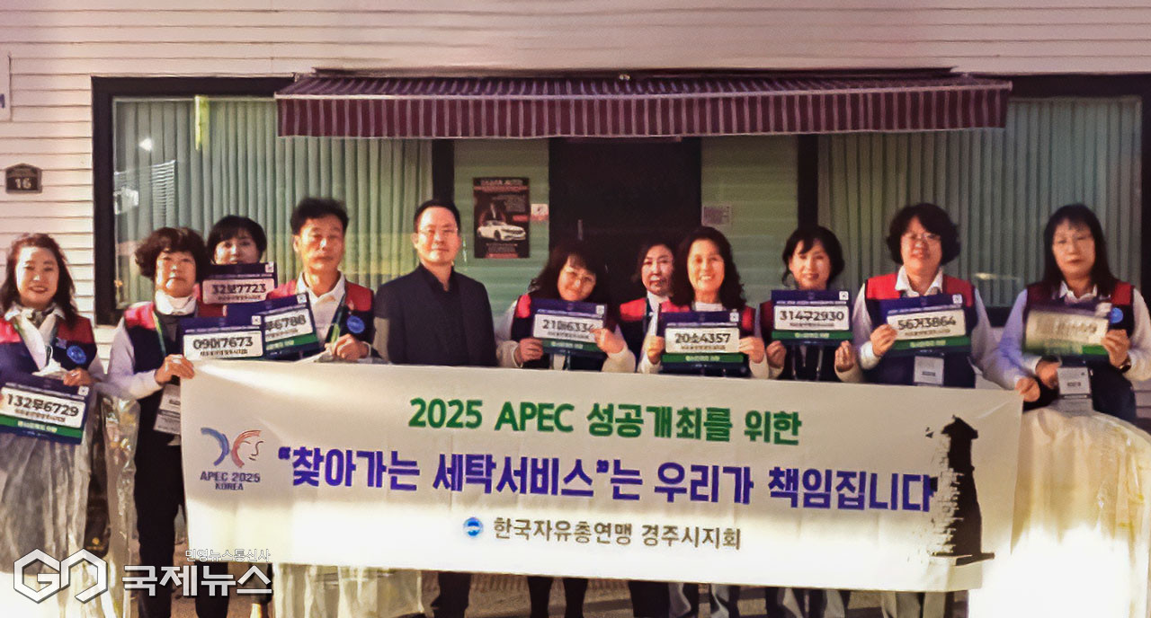 (제공=경주시) 세탁 봉사에 나선 자유총연맹 경주시지회 여성회