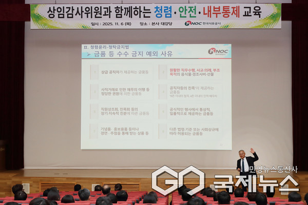 (사진제공=석유공사) 한국석유공사 박공우 상임감사위원이 6일 울산 본사에서 임직원을 대상으로 청렴.안전.내부통제 교육을 하고 있다