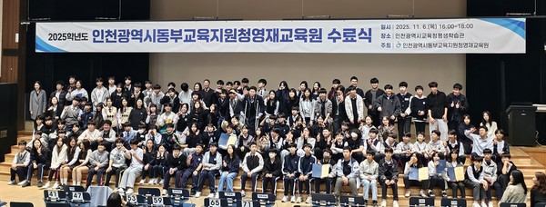 인천동부영재교육원은 지난 6일 평생학습관에서 ‘2025학년도 수료식 및 우수학생 시상식’을 개최했다. 사진=인천시교육청