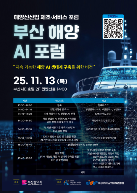 '제6회 해양신산업 제조·서비스 포럼' 홍보 포스터