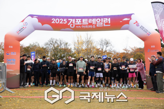 ▼사진=강릉 시 승격 70주년·강원 방문의 해 기념 2025 경포 트레일런