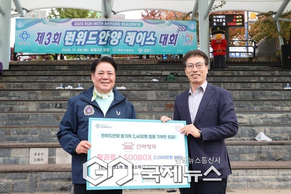 ▲ (주)신라명과는 런위드 안양 시즌10 온기런109 미션 성공을 축하하며, 1,000만원 상당의 제과를 저소득 홀몸 어르신에게 후원했다 [안양시제공]