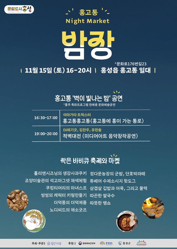 청년 창업가와 지역브랜드가 참여한 풍성한 먹거리/홍성군청 제공 