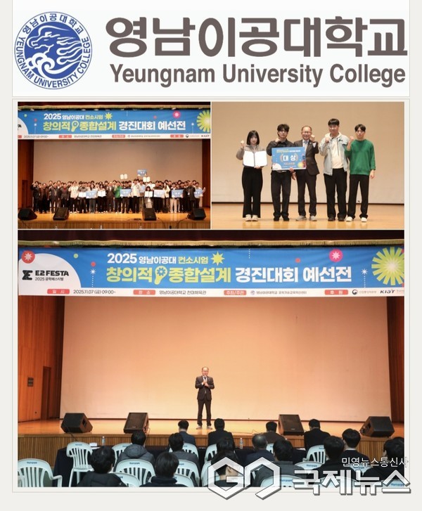 사진제공=영남이공대학교