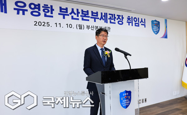 10일 오전, 취임식에서 유영한 부산본부세관장이 취임 인사를 하고 있다/제공=부산세관
