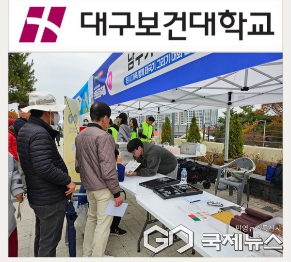 남구 앞산빨래터공원에서 열린 보훈문화축제에서 대구보건대학교 안경광학과가 방문객들을 위한 눈 건강관리를 위한 상담을 진행하고 있는 모습(사진제공=대구보건대학교)