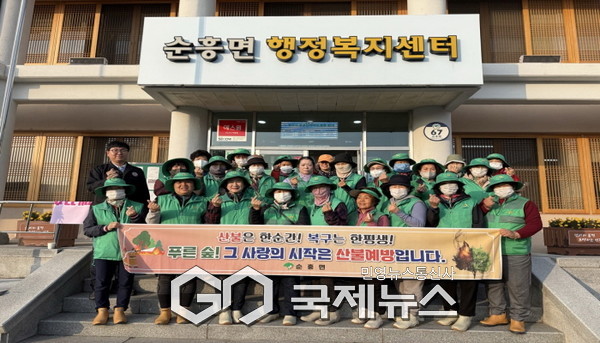 순흥면, 건조한 가을철 맞아 산불방지 총력 대응