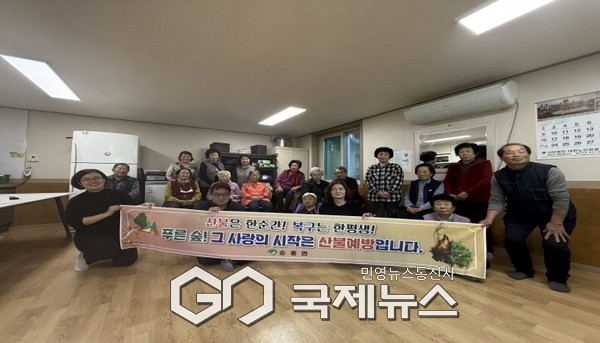 순흥면, 건조한 가을철 맞아 산불방지 총력 대응