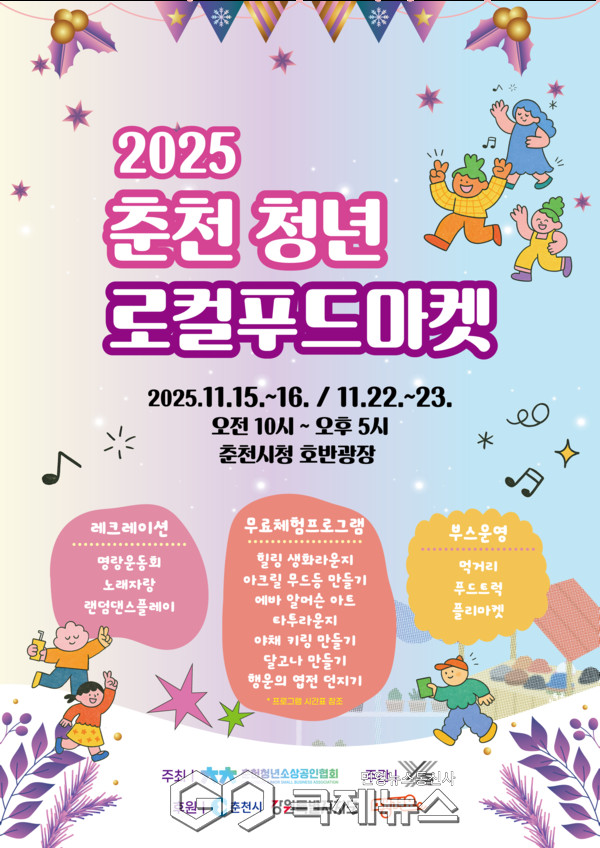 ▼사진=춘천시 2025 소상공인 상생 직거래장터 