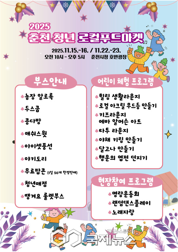 ▼사진=춘천시 2025 소상공인 상생 직거래장터