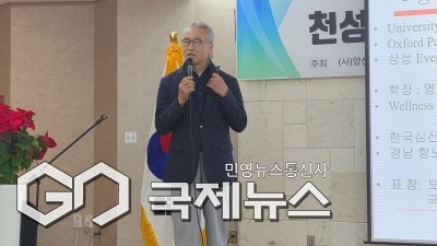 영산대 정구점 교수가 최근 '천성산 생태숲길 유라시아 세미나'에서 특강을 진행하고 있다/제공=와이즈유
