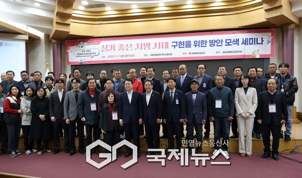 지방시대 정책 토론 세미나 성료… 지역 발전 방향 모색/강승규 국회의원실 제공