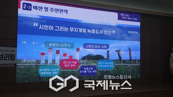 (사진/윤은중 기자) 안산시 공원 혁신 프로젝트 설명회 자료