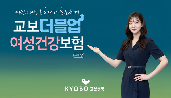 교보생명, 교보더블업여성건강보험(사진=교보생명)