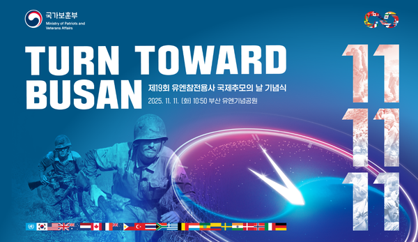 “11월 11일 11시, 부산을 향하여 묵념을”