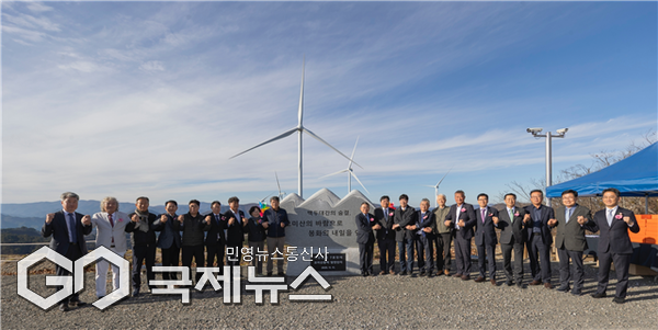 11일, 열린 '봉화 오미산 풍력발전 준공 기념행사'에 참석한 남부발전 김준동 사장(비석 오른편 첫  번째)과 주요 참석자들이 기념석 제막 후, 함께 기념촬영 하고 있다