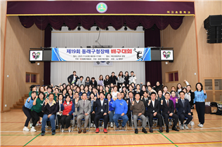 '제19회 동래구청장배 배구대회' 기념촬영 모습