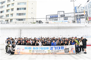 제3회 동래구청장배 걷기대회 기념촬영 모습