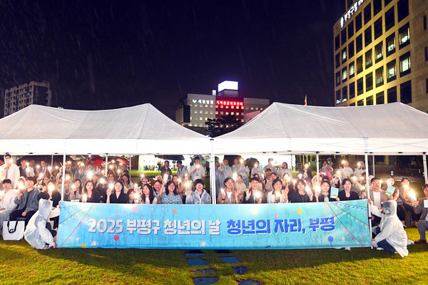 인천 부평구는 오는 12월 22일까지 ‘부평구 청년네트워크-청년다움’ 제4기 위원을 모집한다. 사진=부평구