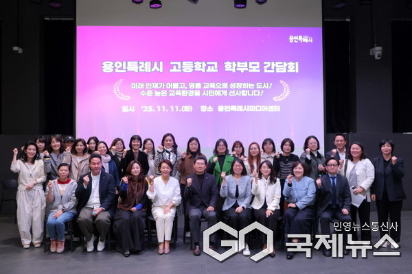 이상일 용인특례시장이 11일 용인미디어센터에서 고등학교 학부모 대표들과 간담회를 마친 뒤 기념사진을 촬영하고 있다.(사진=용인시)