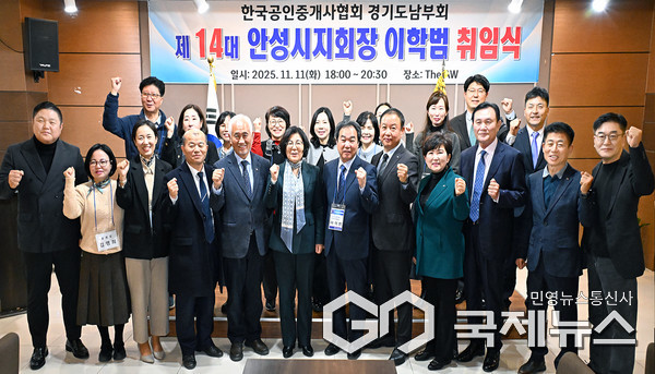 한국공인중개사협회 제14대 경기도남부회 안성시지회 이학범 지회장 취임식이 11일 오후 경기 안성시 도기동 The AW 컨벤션에서 성황리에 개최됐다. 사진/엄태수 기자