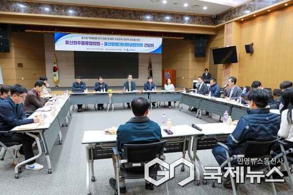 (사진제공=울산항만공사) 11일 액체화물 위기대응 간담회를 하고 있다.(화주물류협,울산항탱크터미널협)