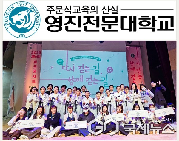 영진전문대 메디컬K뷰티과와 뷰티융합과 학생들이 ‘제6회 토크콘서트 이음’ 행사에서 한국무용단 ‘새봄’ 공연을 지원한 뒤 공연 관계자와 기념 촬영을 하고 있는 모습(사진제공=영진전문대학교)