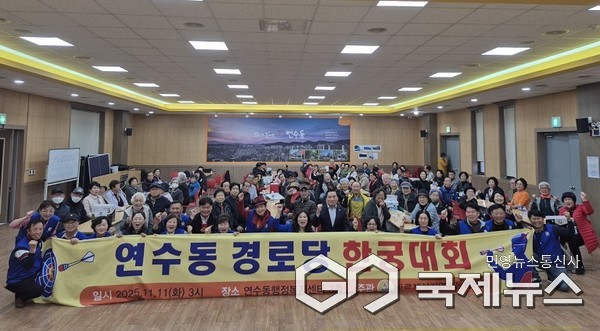 연바르게 연수동위원회 한궁대회