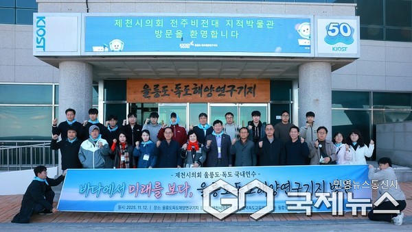 울릉도독도해양연구기지 방문 모습(사진=제천시의회)