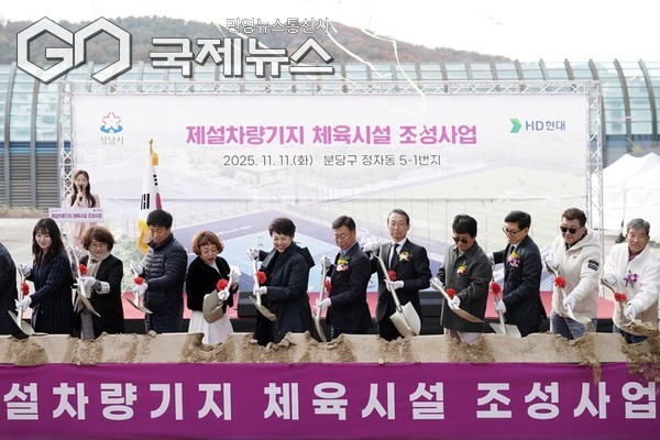 ▲ 신상진 성남시장을 비롯한 참석자들이 지난 11일 옛 제설차량기지 부지에서 열린 정자동 제설차량기지 체육시설 조성사업’ 기공식에서 첫 삽을 뜨고 있다 [성남시제공]