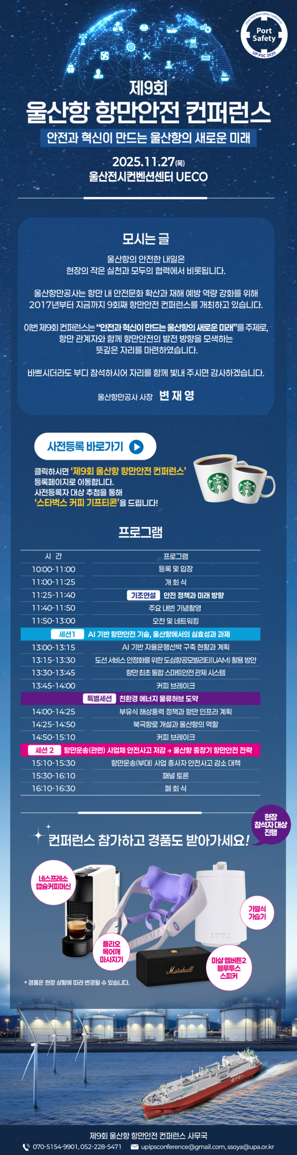 (사진제공=울산항만공사) 제9회 울산항 항만안전 컨퍼런스 EDM