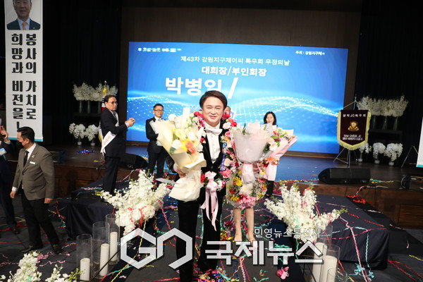 ▲강원지구JC특우회가 삼척 솔비치리조트에서 ‘제43차 강원지구JC특우회 우정의 날’을 성황리에 개최하고 강원지구JC특우회 박병일 회장이 꽃다발을 받고 기념 촬영을 했다 <강원지구JC특우회 제공>