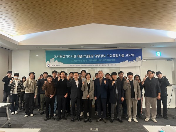 기상정보 기반 악취영향정보서비스 성과공유회를 마치고 참석자들이 기념 촬영을 하고 있다. 사진=인천환경공단