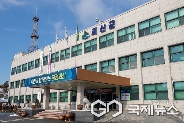 괴산군 청사 전경.